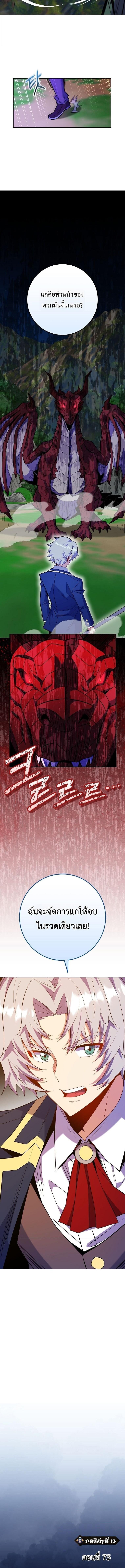 Reincarnated as a Genius Prodigy of a Prestigious Family ตอนที่ 73 2