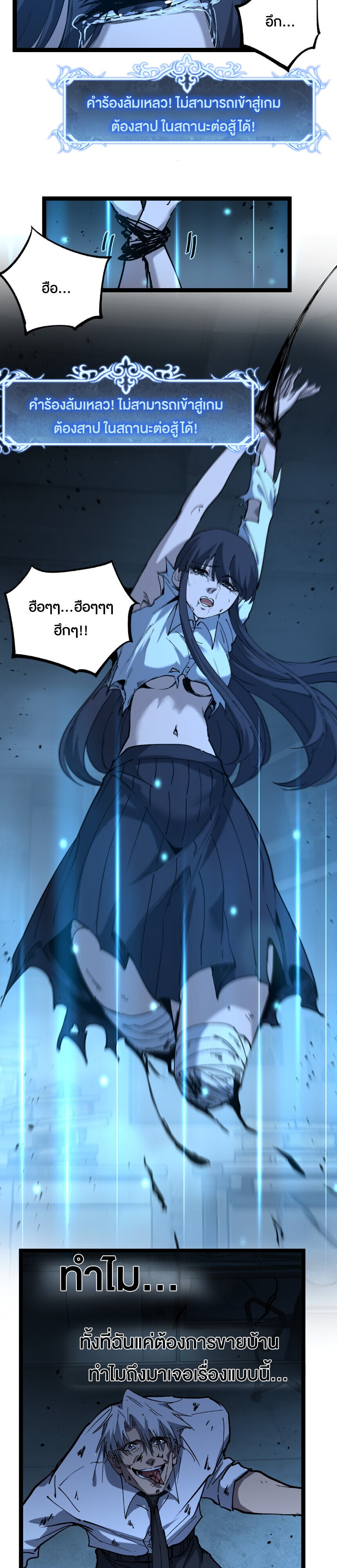 God-level Assassin, I Am the Shadow ตอนที่ 73 2