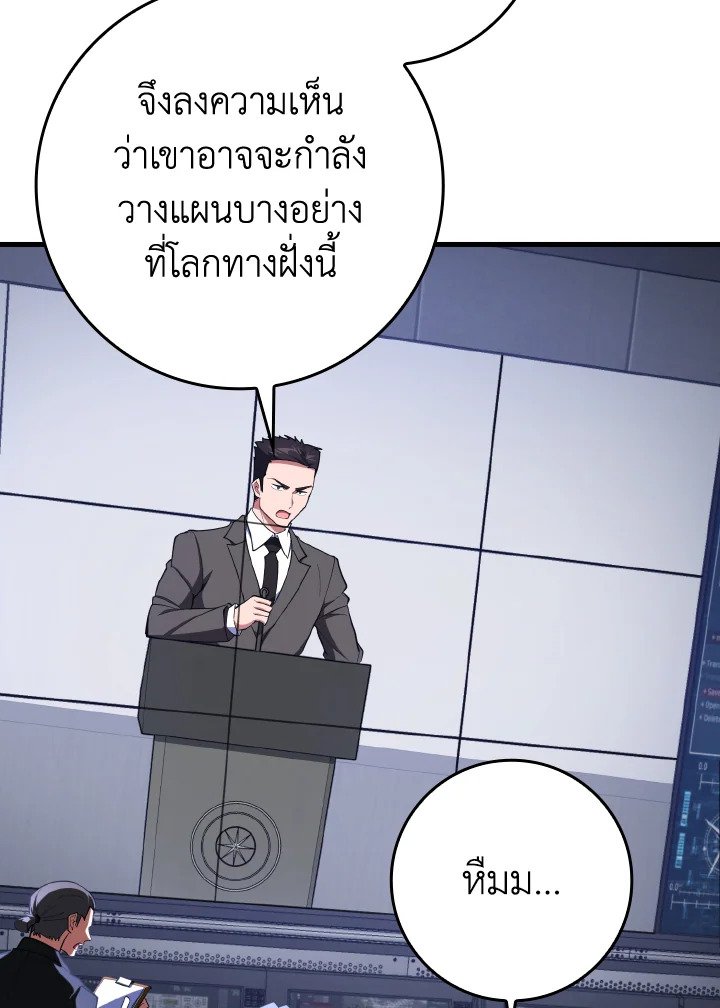 Max Level Player ตอนที่ 73 หน้า 20