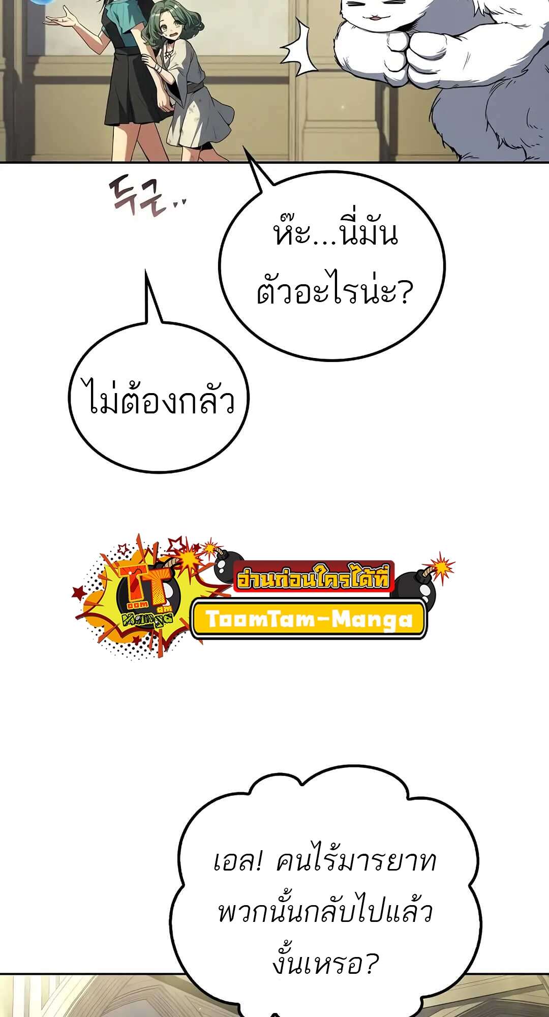 A Wizard’s Restaurant ตอนที่ 73 หน้า 20
