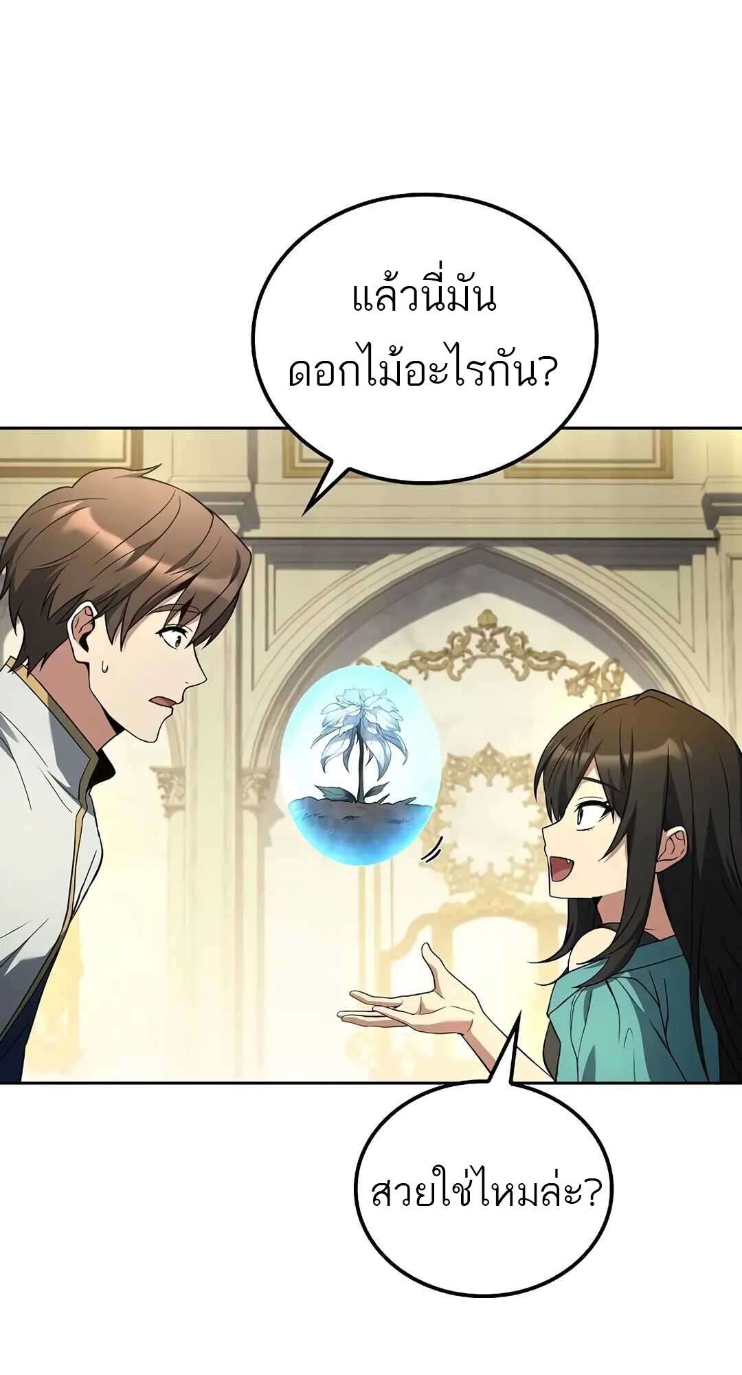 A Wizard’s Restaurant ตอนที่ 73 หน้า 22