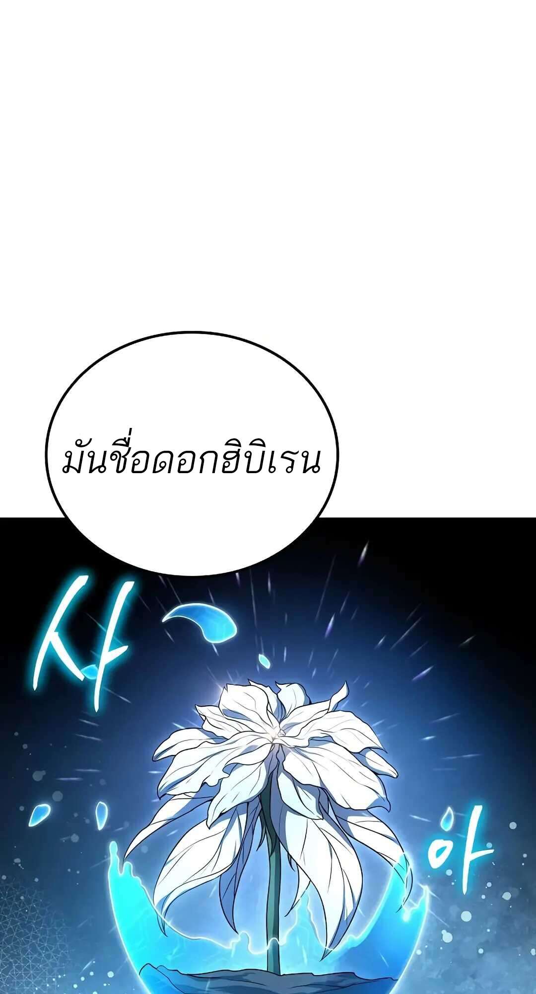 A Wizard’s Restaurant ตอนที่ 73 หน้า 23