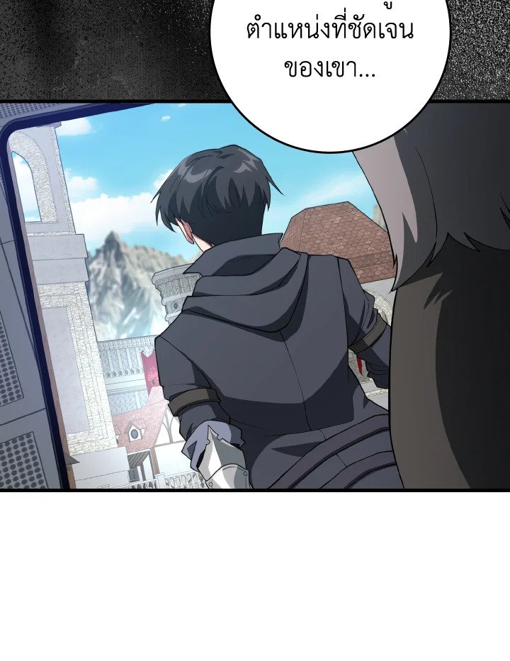 Max Level Player ตอนที่ 73 หน้า 24