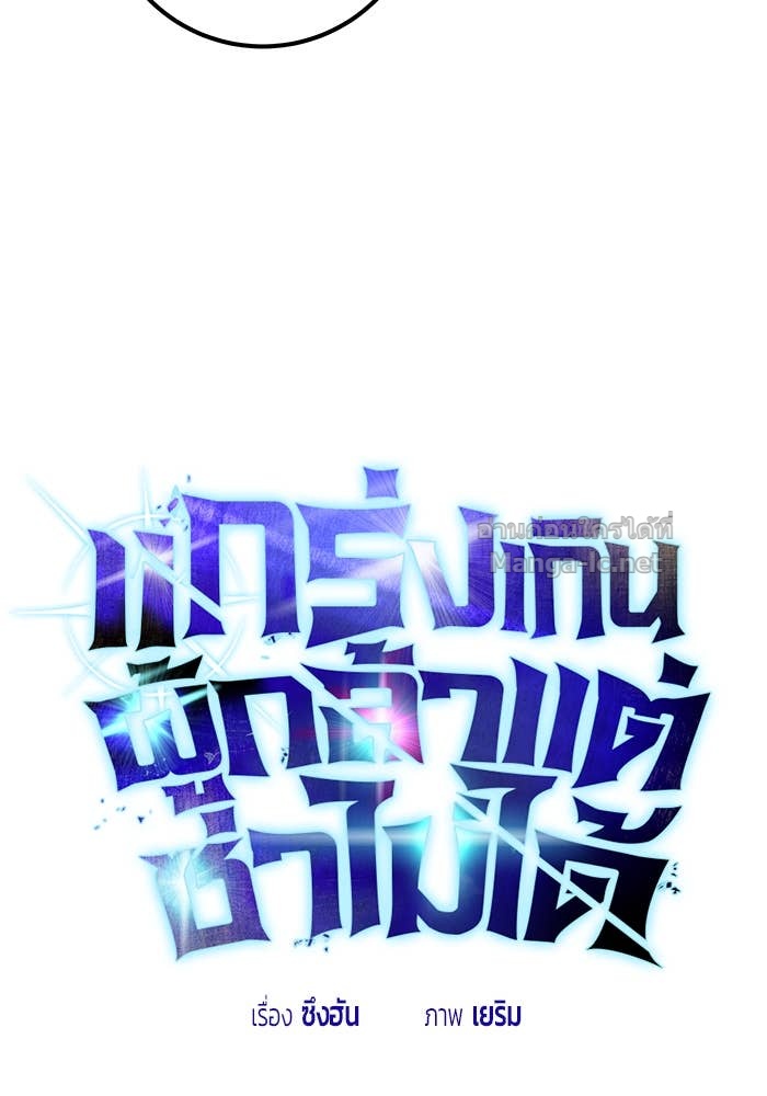 Secretly More Powerful than the Hero ตอนที่ 73 25