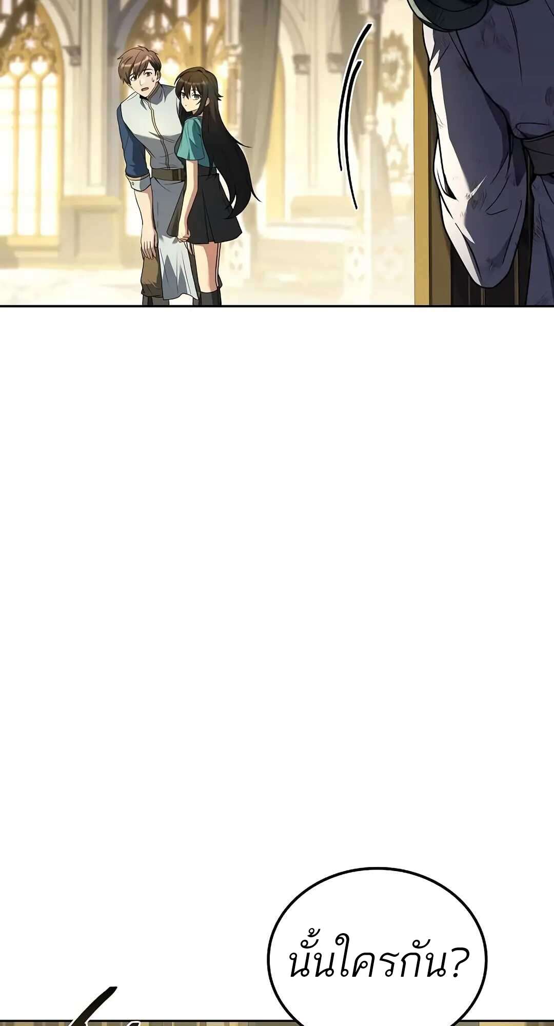 A Wizard’s Restaurant ตอนที่ 73 หน้า 25