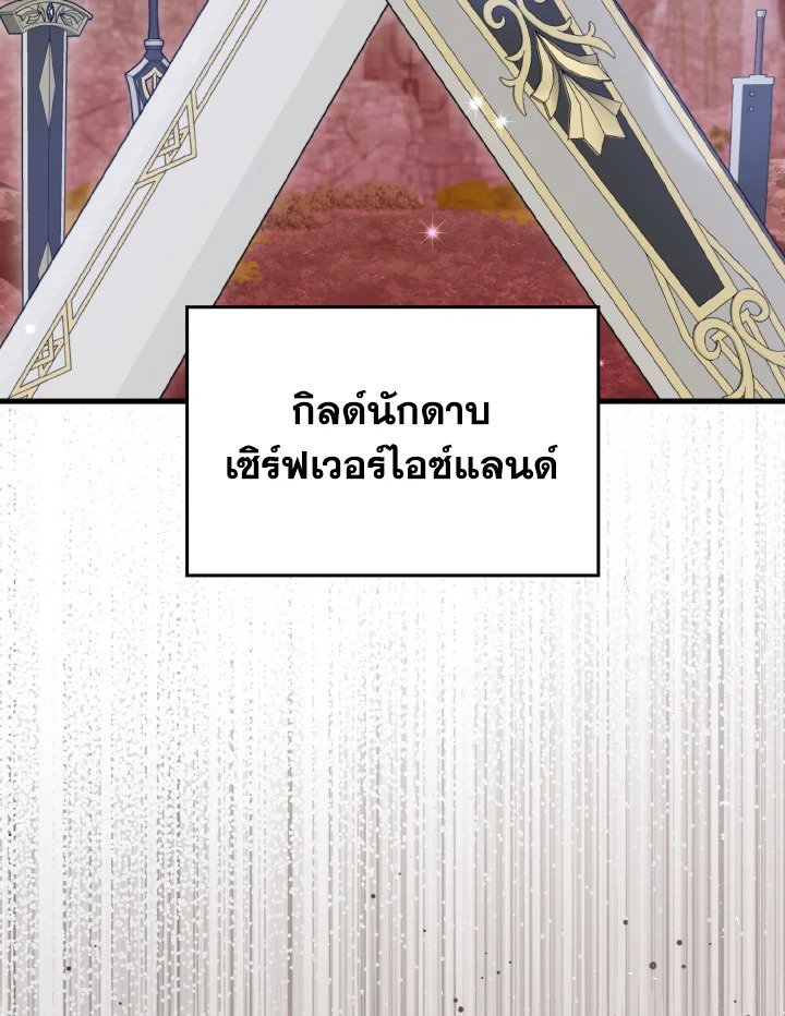 Max Level Player ตอนที่ 73 หน้า 28