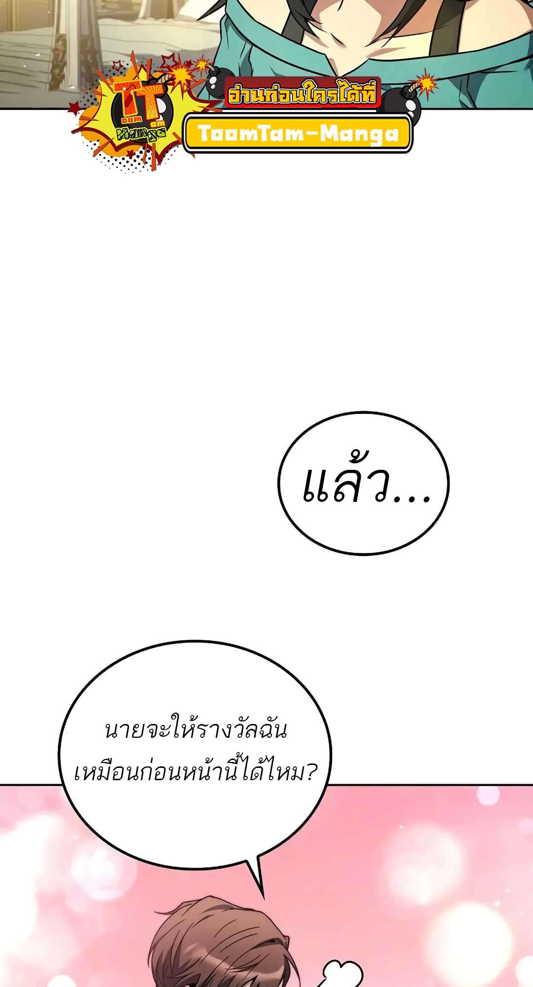 A Wizard’s Restaurant ตอนที่ 73 หน้า 30