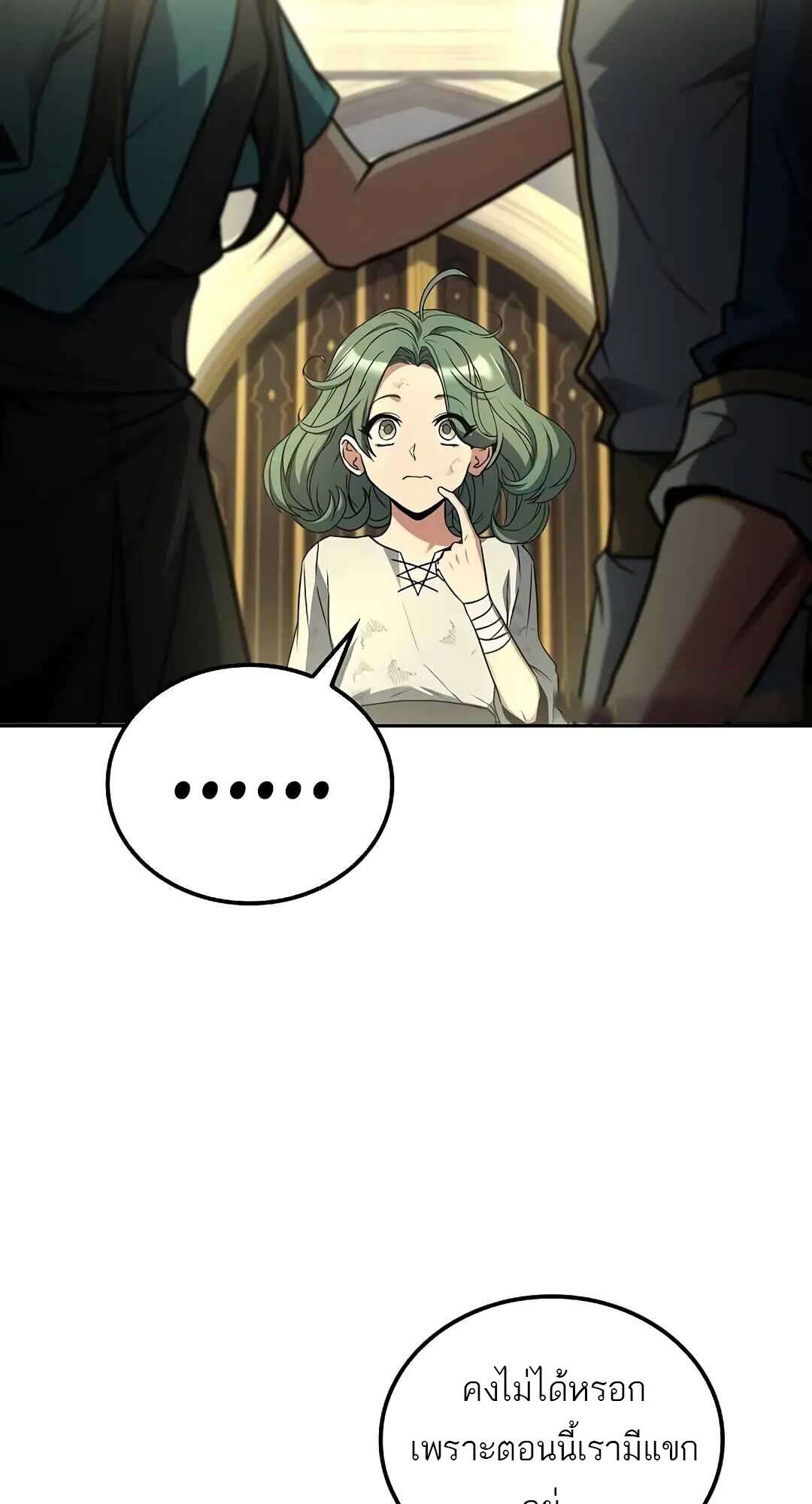 A Wizard’s Restaurant ตอนที่ 73 หน้า 32