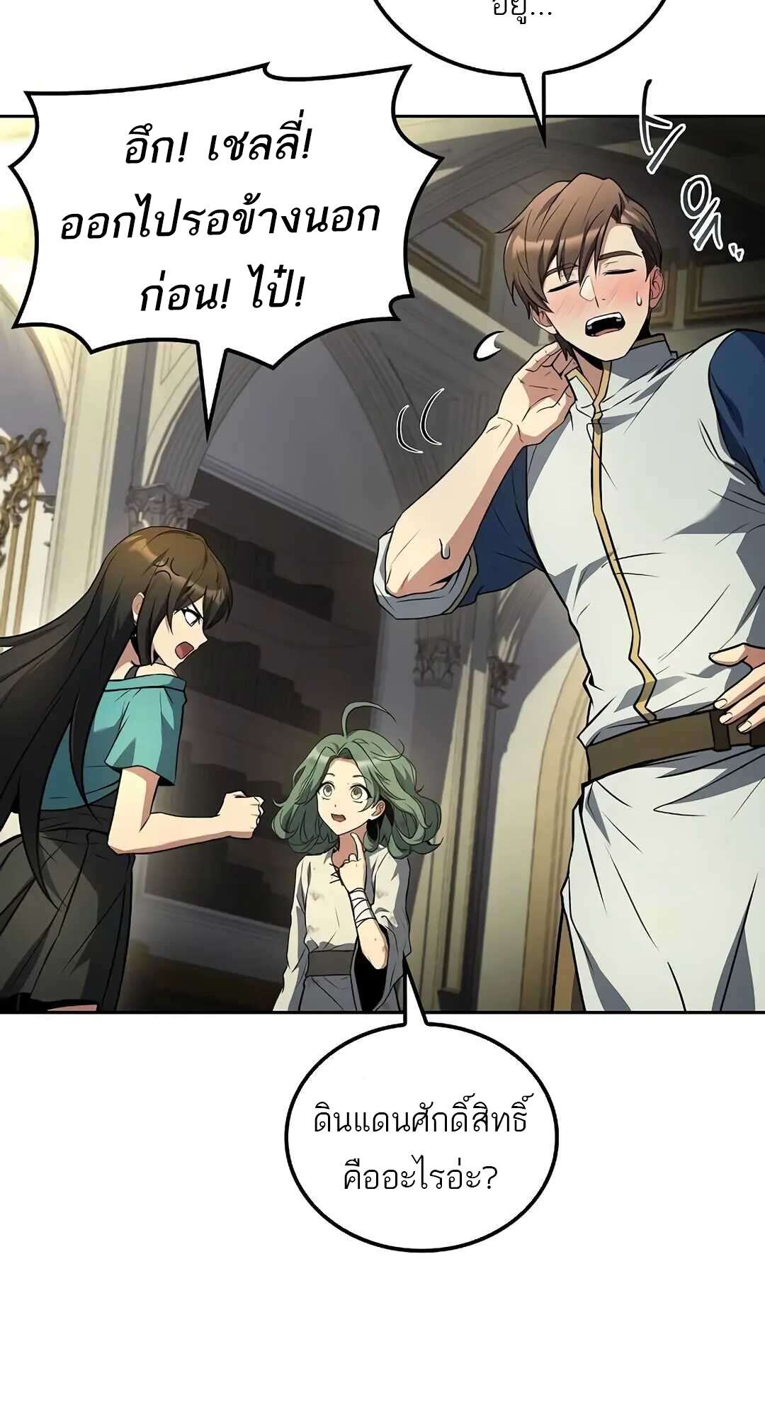 A Wizard’s Restaurant ตอนที่ 73 หน้า 33