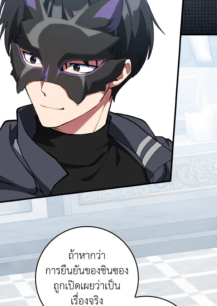 Max Level Player ตอนที่ 73 หน้า 34