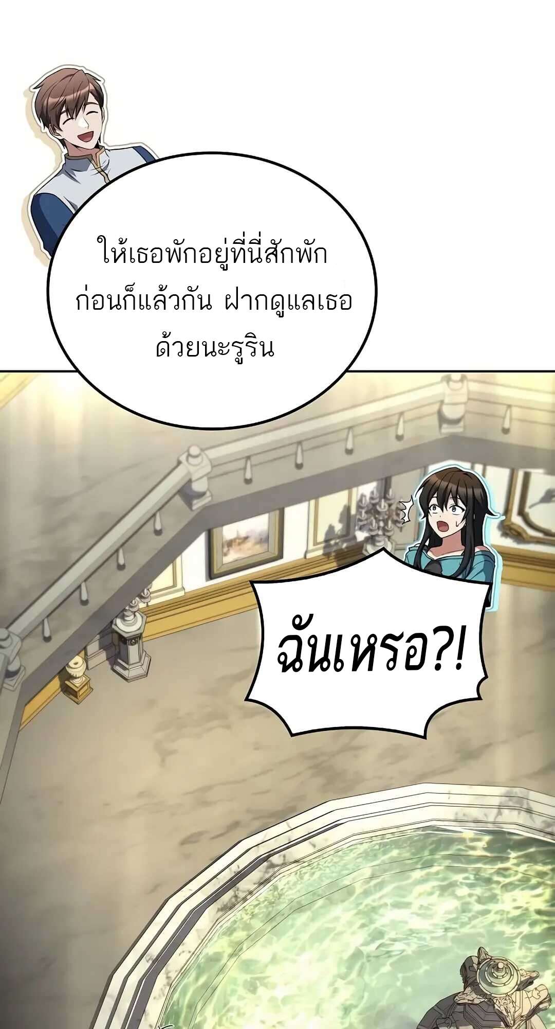 A Wizard’s Restaurant ตอนที่ 73 หน้า 34