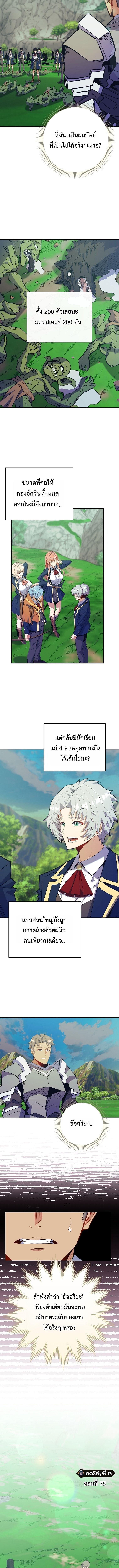 Reincarnated as a Genius Prodigy of a Prestigious Family ตอนที่ 73 4