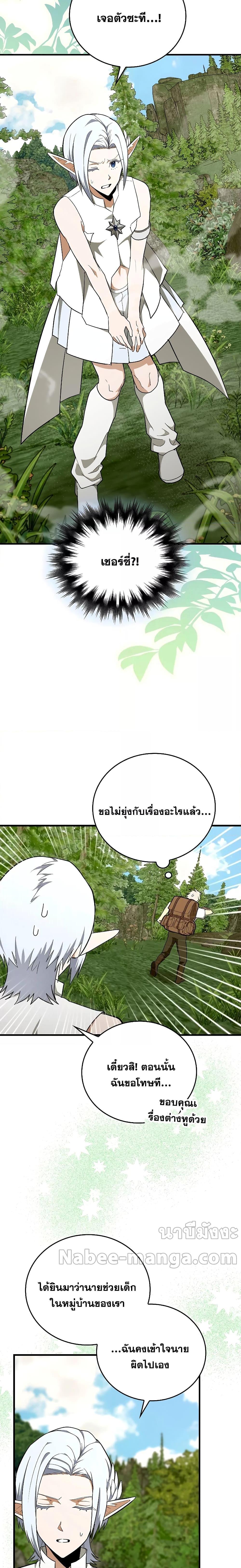 To Hell With Being a Saint, I’m a Doctor ตอนที่ 73 หน้า 4