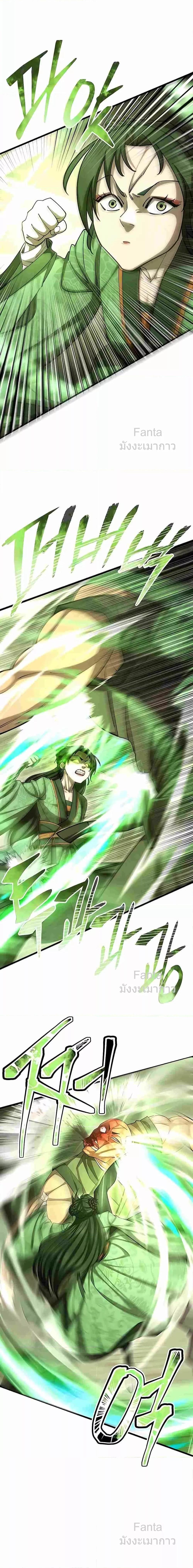 World’s Greatest Senior Disciple ตอนที่ 73 หน้า 4