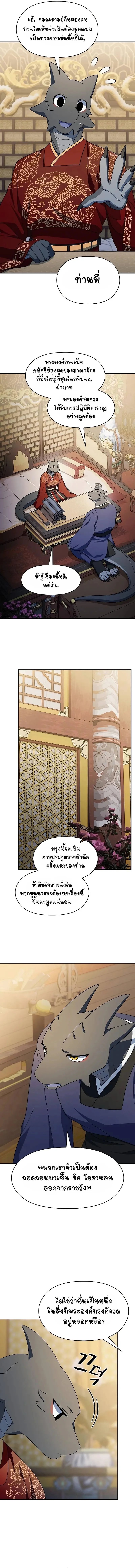 The Nebula’s Civilization ตอนที่ 73 หน้า 4