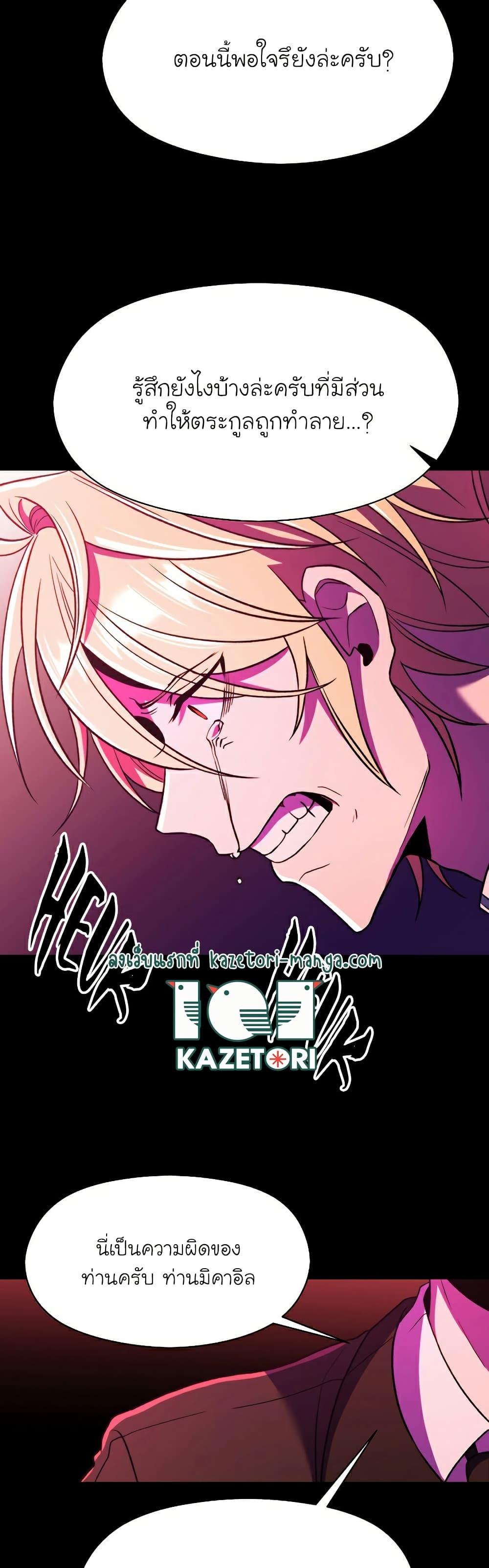 Archmage Transcending Through Regression ตอนที่ 73 หน้า 4