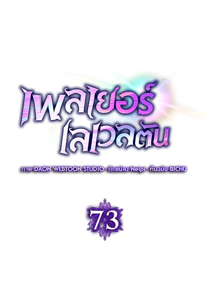 Max Level Player ตอนที่ 73 หน้า 40