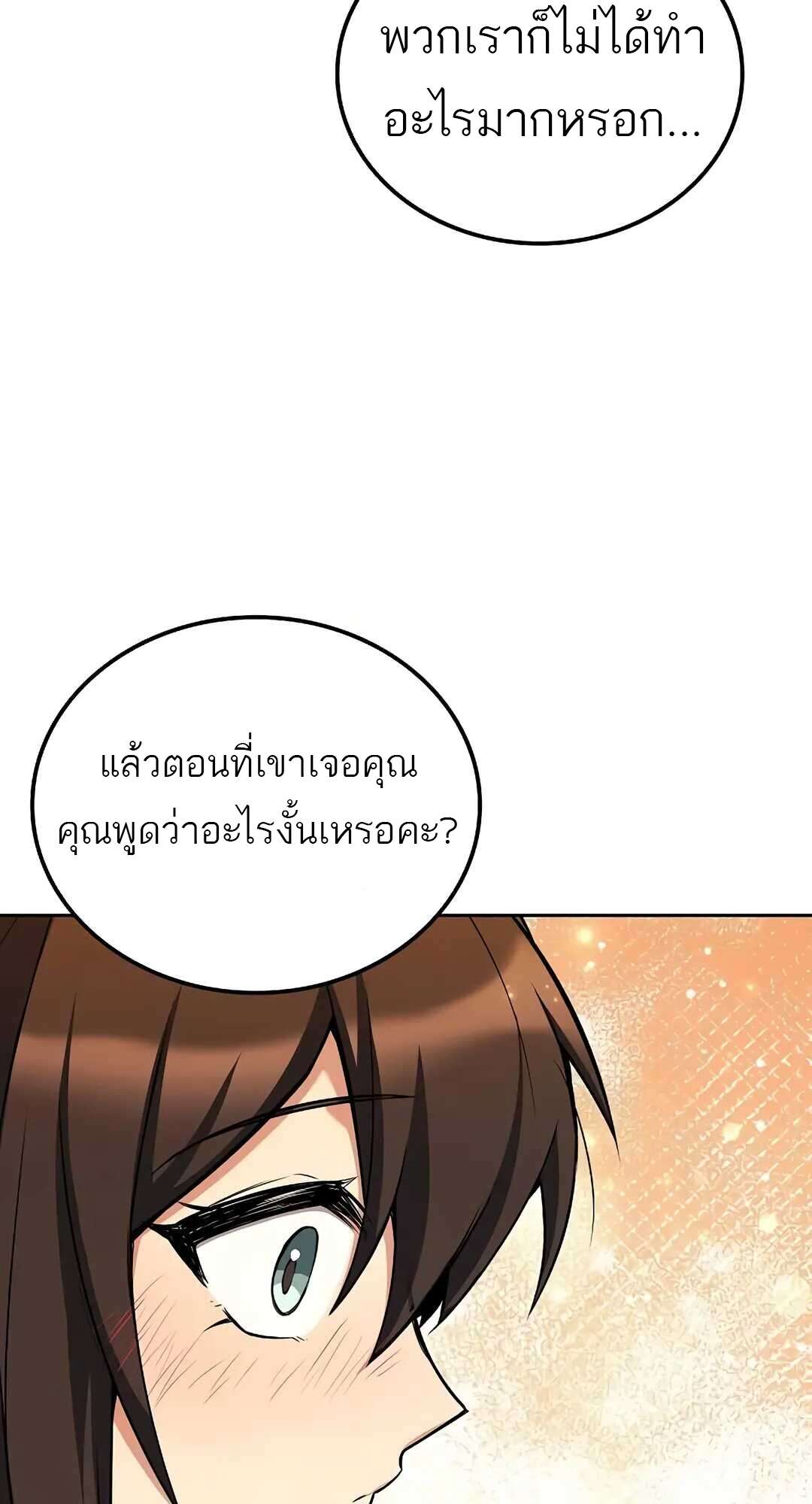 A Wizard’s Restaurant ตอนที่ 73 หน้า 41