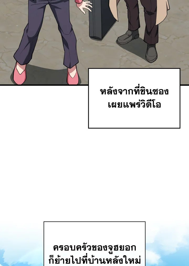 Max Level Player ตอนที่ 73 หน้า 42