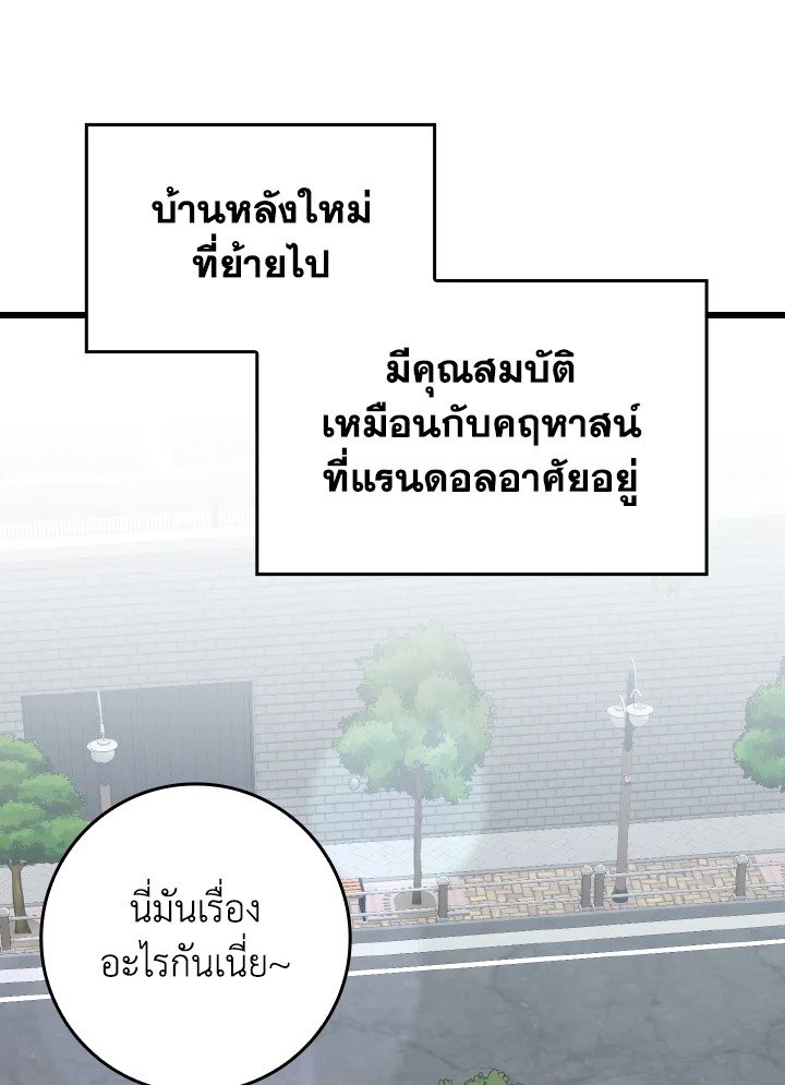 Max Level Player ตอนที่ 73 หน้า 45