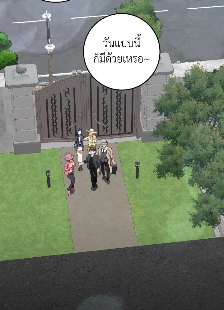 Max Level Player ตอนที่ 73 หน้า 46