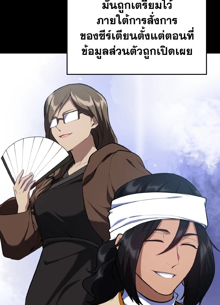 Max Level Player ตอนที่ 73 หน้า 48