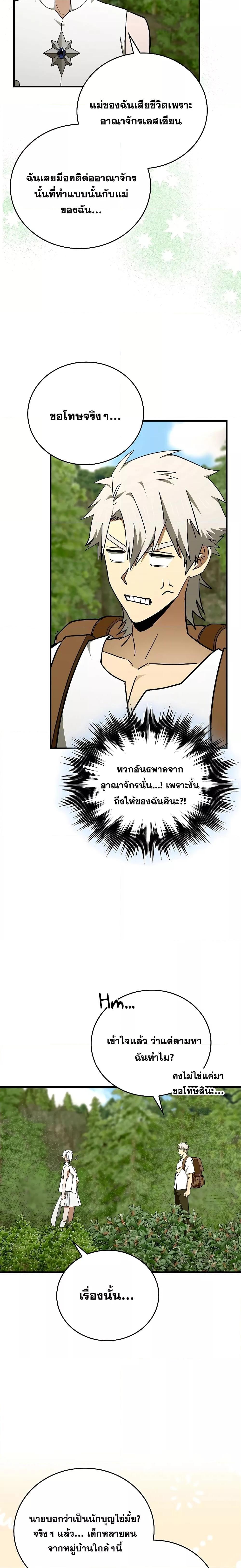 To Hell With Being a Saint, I’m a Doctor ตอนที่ 73 หน้า 5