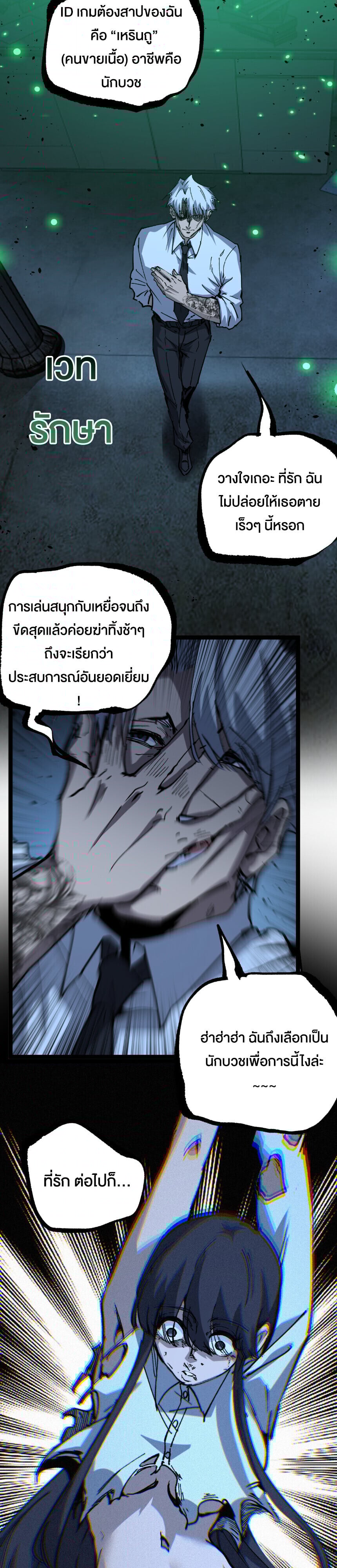 God-level Assassin, I Am the Shadow ตอนที่ 73 5