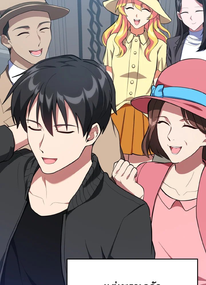 Max Level Player ตอนที่ 73 หน้า 52