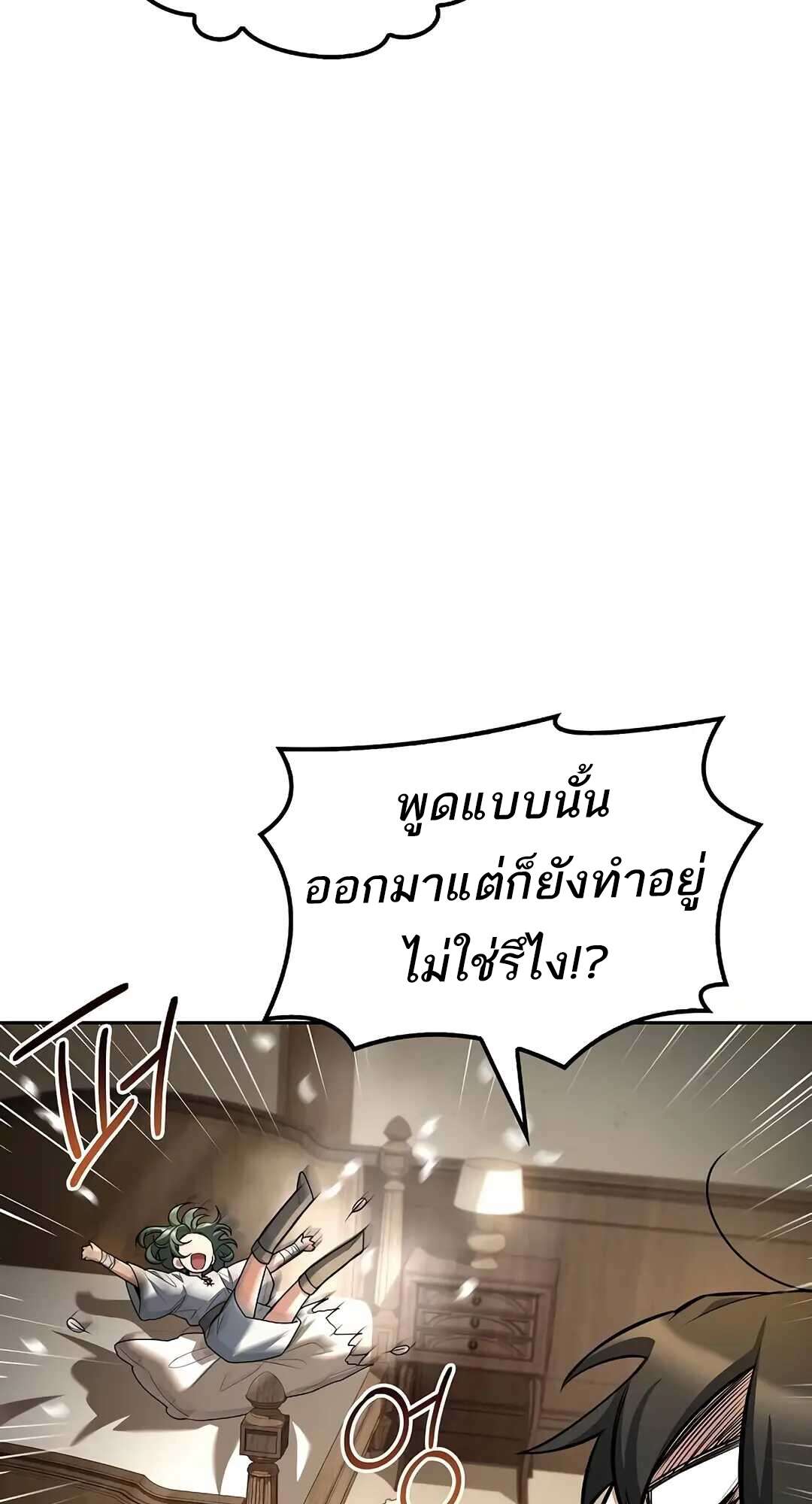 A Wizard’s Restaurant ตอนที่ 73 หน้า 52
