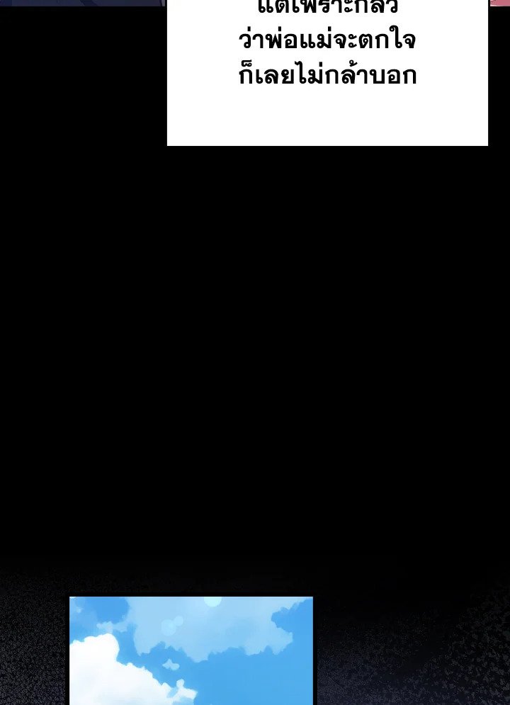 Max Level Player ตอนที่ 73 หน้า 53
