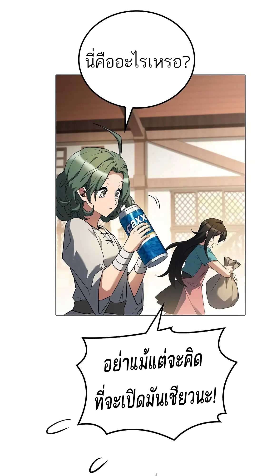 A Wizard’s Restaurant ตอนที่ 73 หน้า 55