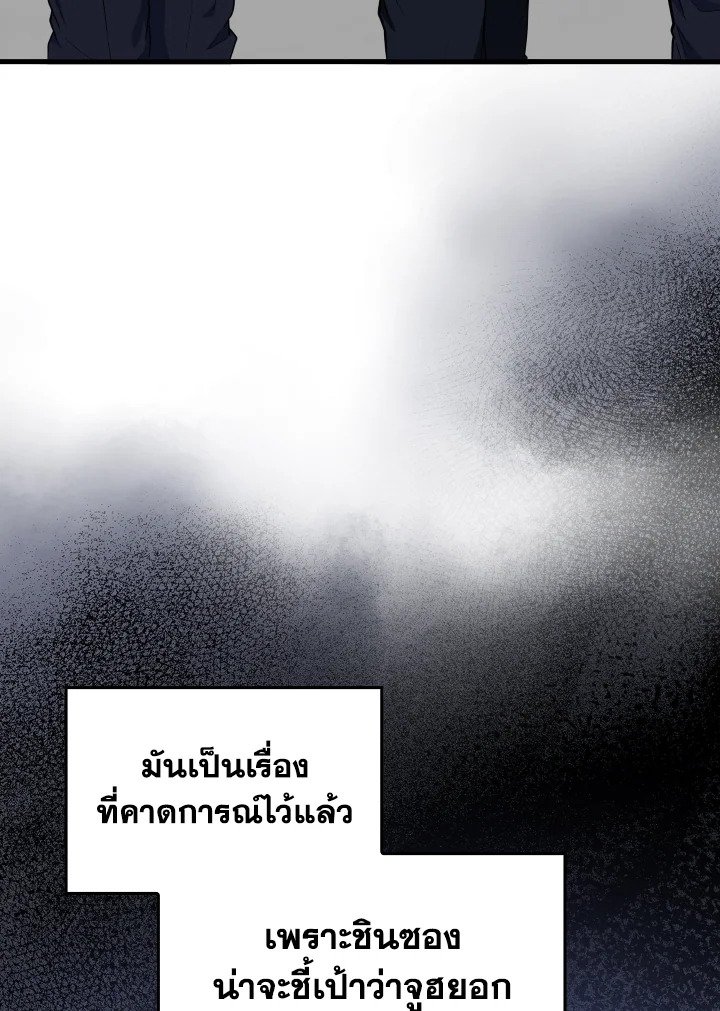 Max Level Player ตอนที่ 73 หน้า 57