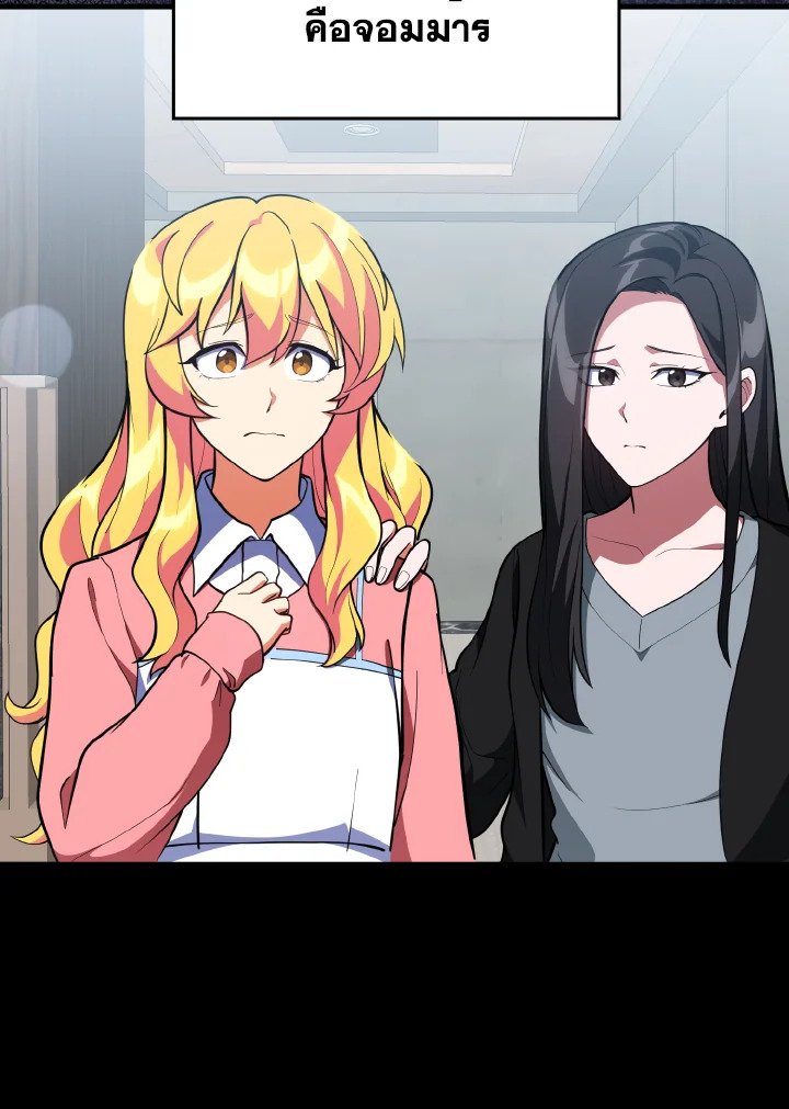 Max Level Player ตอนที่ 73 หน้า 58