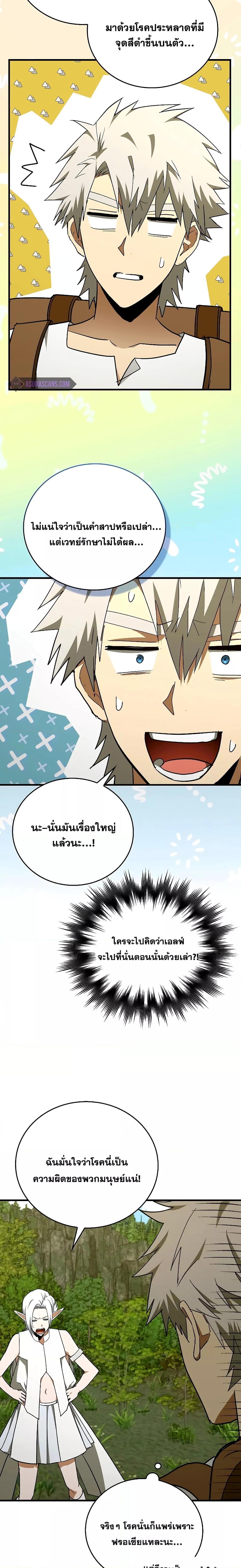 To Hell With Being a Saint, I’m a Doctor ตอนที่ 73 หน้า 6