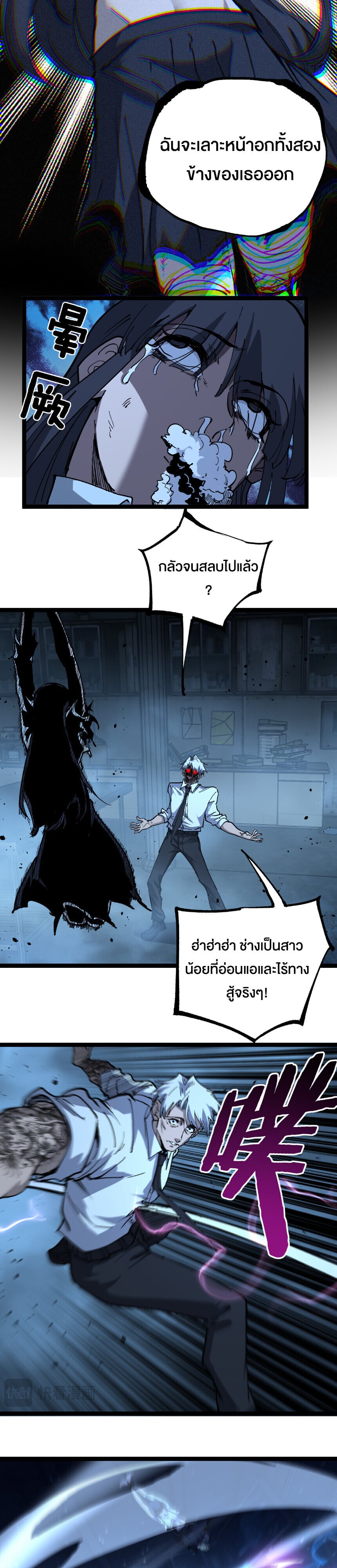 God-level Assassin, I Am the Shadow ตอนที่ 73 6
