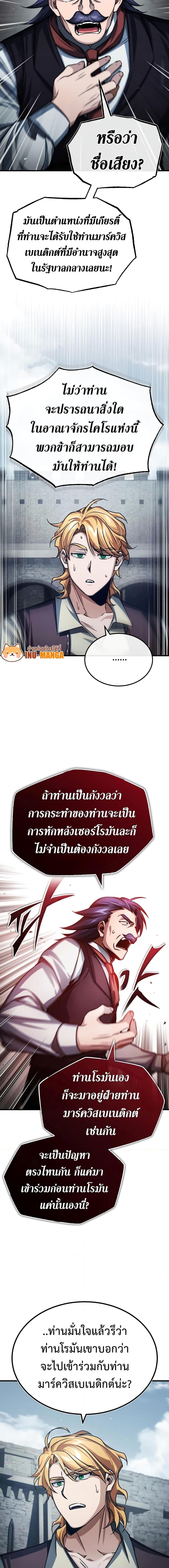 The Heavenly Demon Can’t Live a Normal Life มารสวรรค์จะมีชีวิตธรรมดาไม่ได้หรอก ตอนที่ 73 หน้า 6