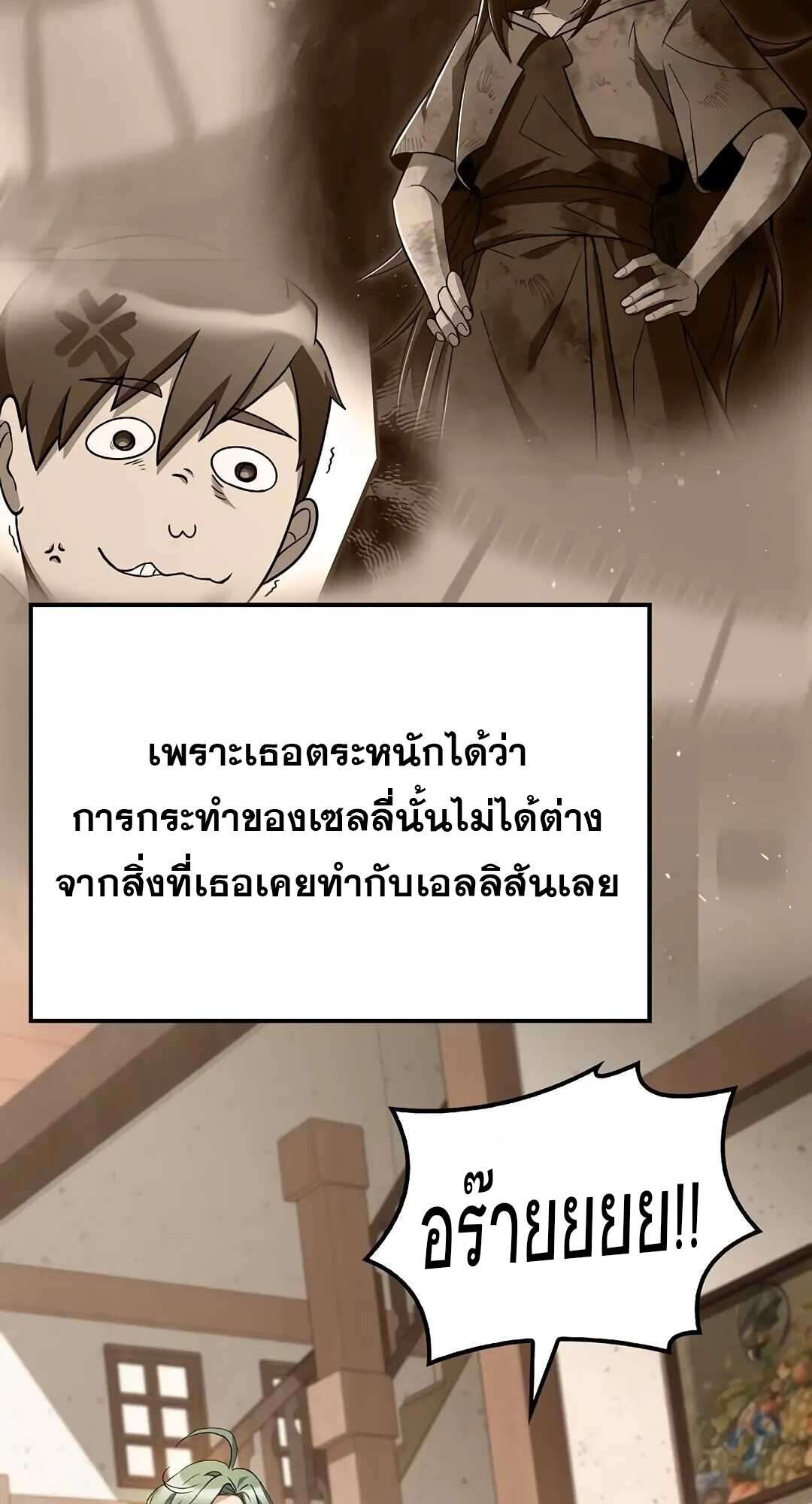 A Wizard’s Restaurant ตอนที่ 73 หน้า 60
