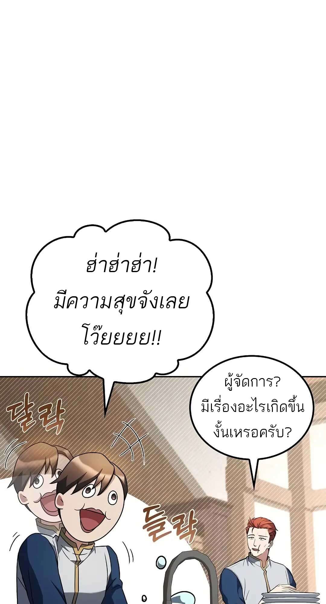 A Wizard’s Restaurant ตอนที่ 73 หน้า 62