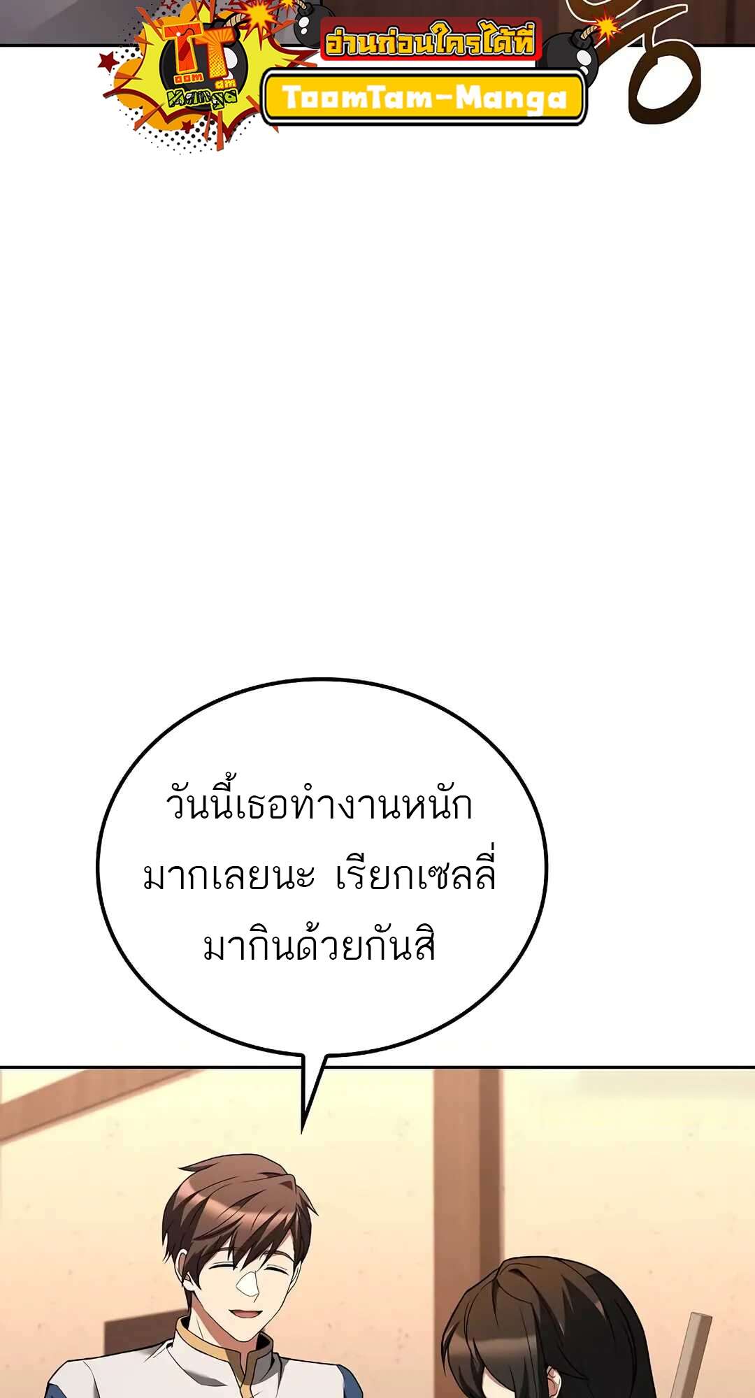 A Wizard’s Restaurant ตอนที่ 73 หน้า 69