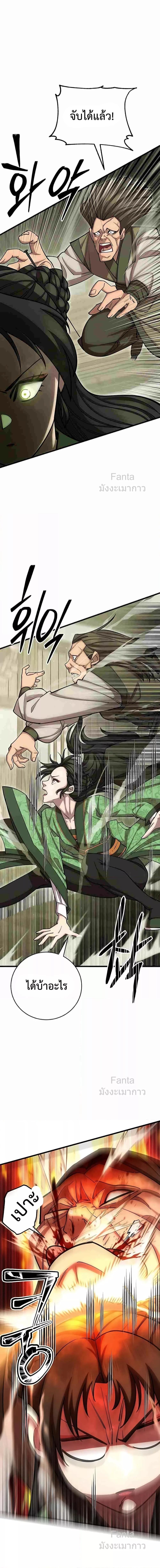 World’s Greatest Senior Disciple ตอนที่ 73 หน้า 7
