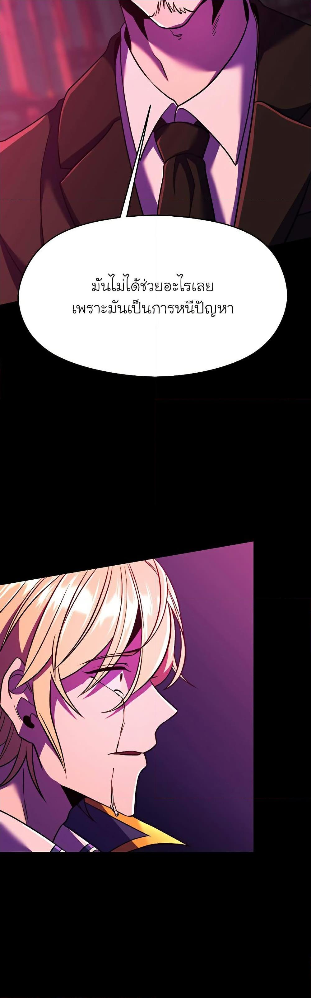 Archmage Transcending Through Regression ตอนที่ 73 หน้า 7