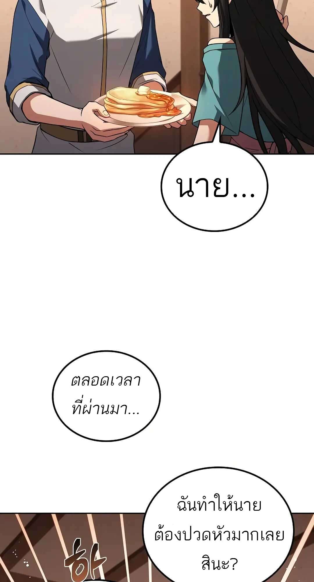 A Wizard’s Restaurant ตอนที่ 73 หน้า 70