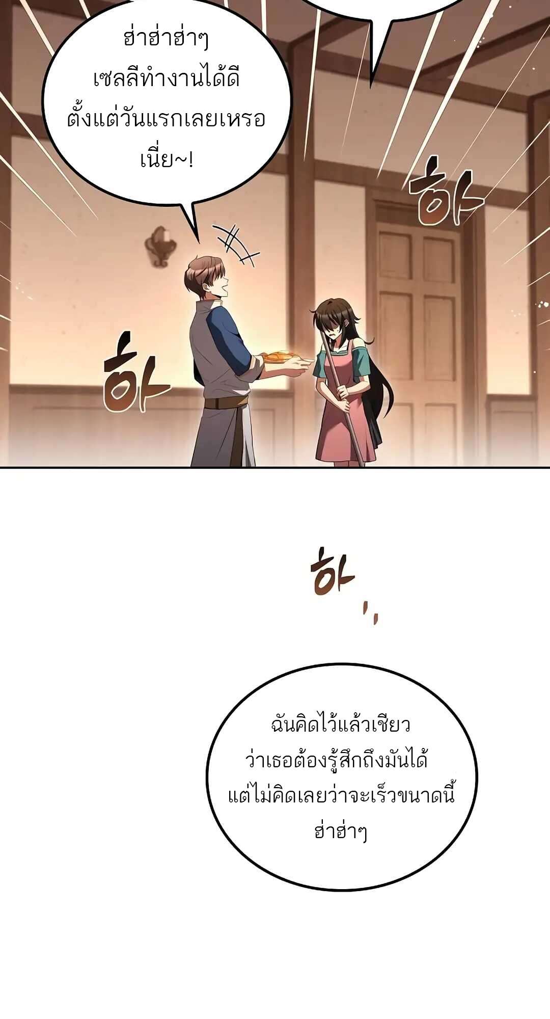 A Wizard’s Restaurant ตอนที่ 73 หน้า 71