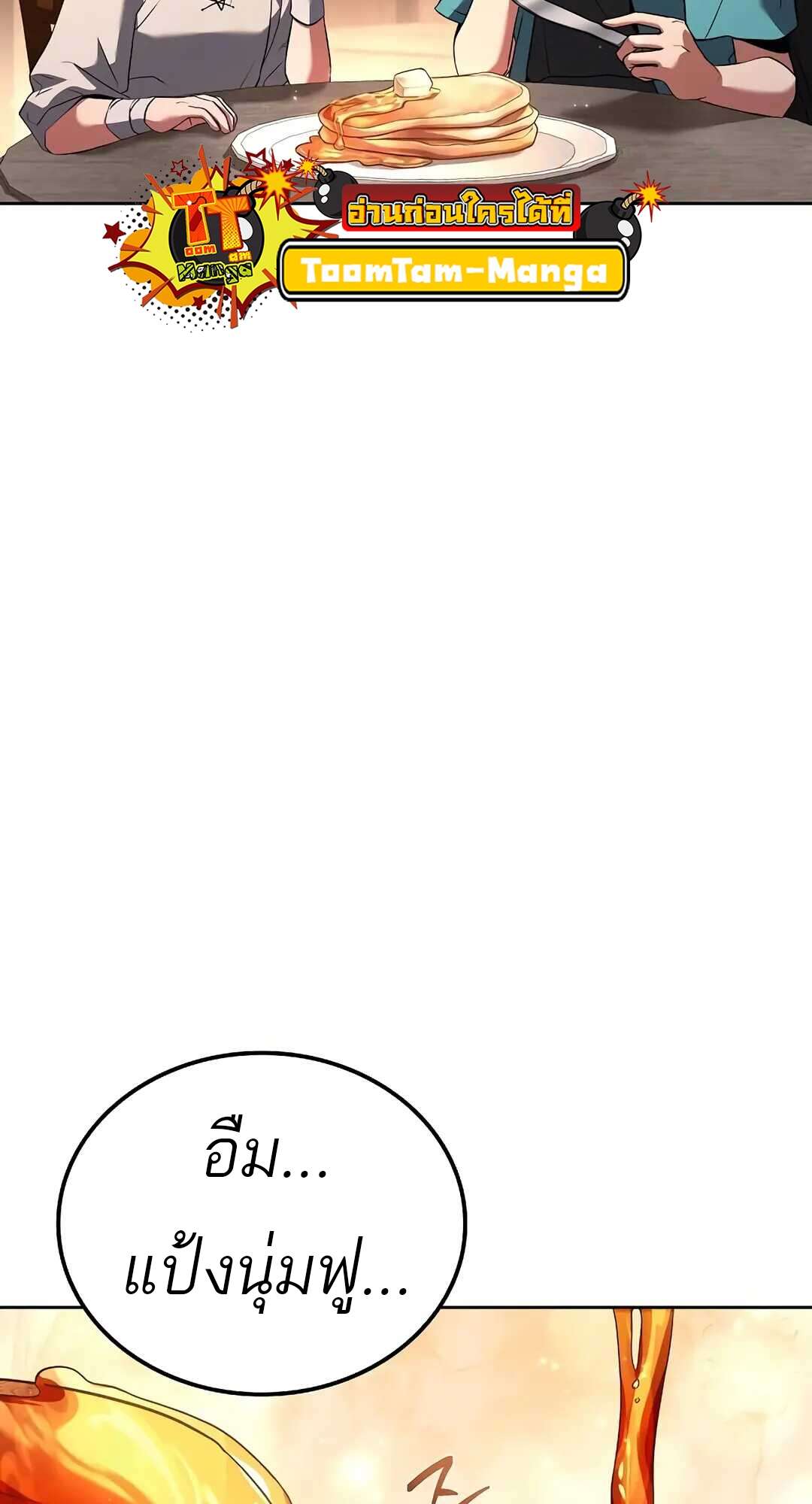 A Wizard’s Restaurant ตอนที่ 73 หน้า 74