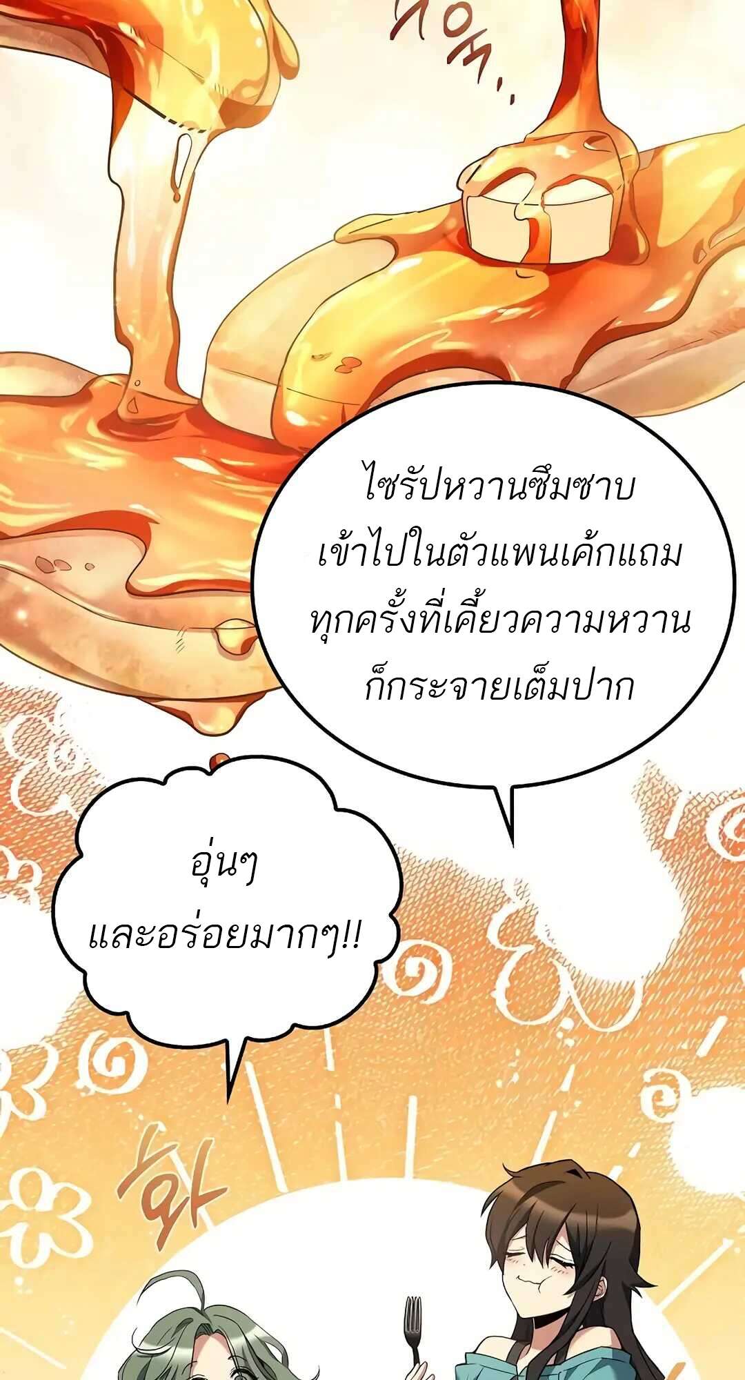 A Wizard’s Restaurant ตอนที่ 73 หน้า 75