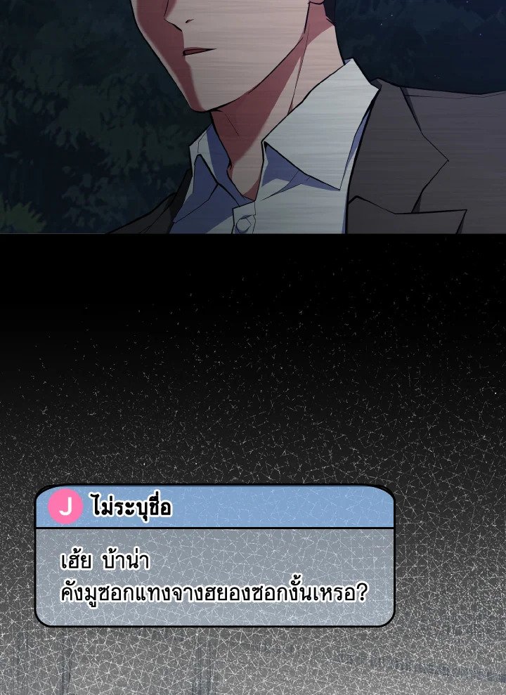 Max Level Player ตอนที่ 73 หน้า 77