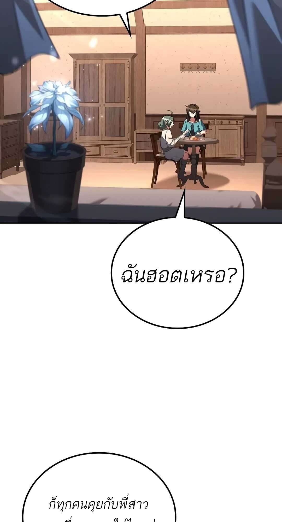 A Wizard’s Restaurant ตอนที่ 73 หน้า 77