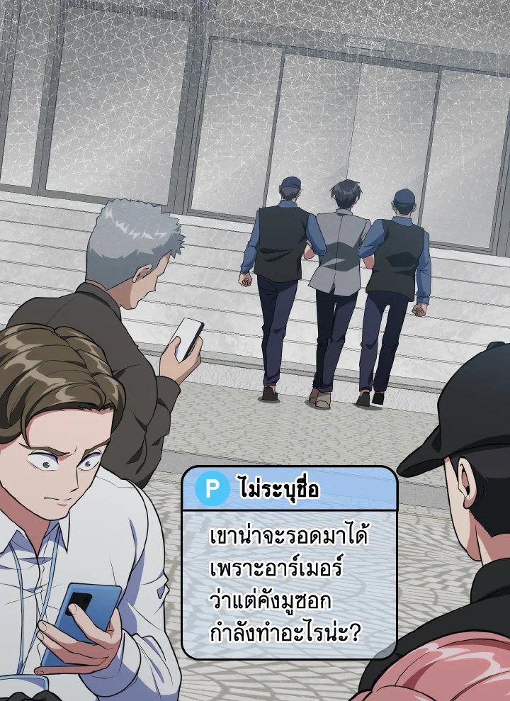 Max Level Player ตอนที่ 73 หน้า 78