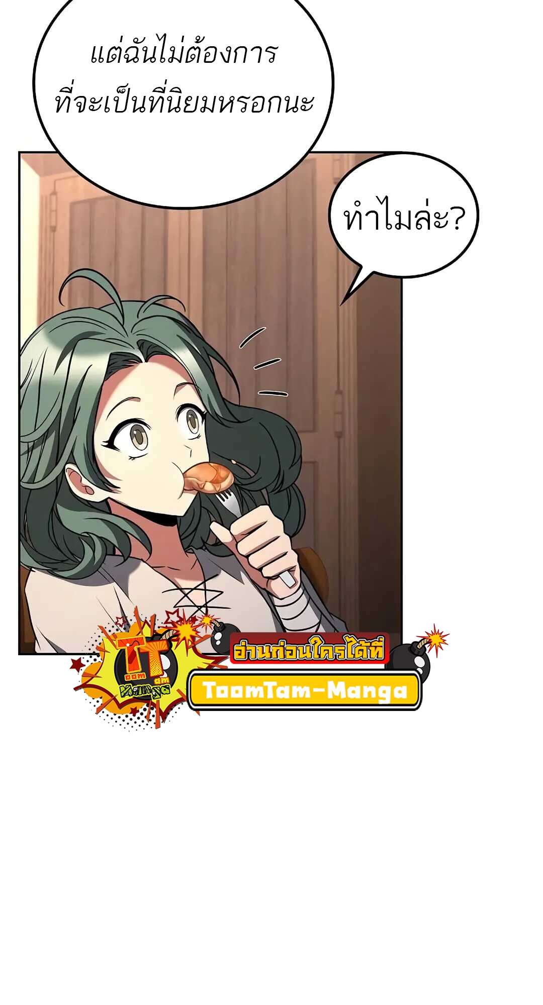 A Wizard’s Restaurant ตอนที่ 73 หน้า 79